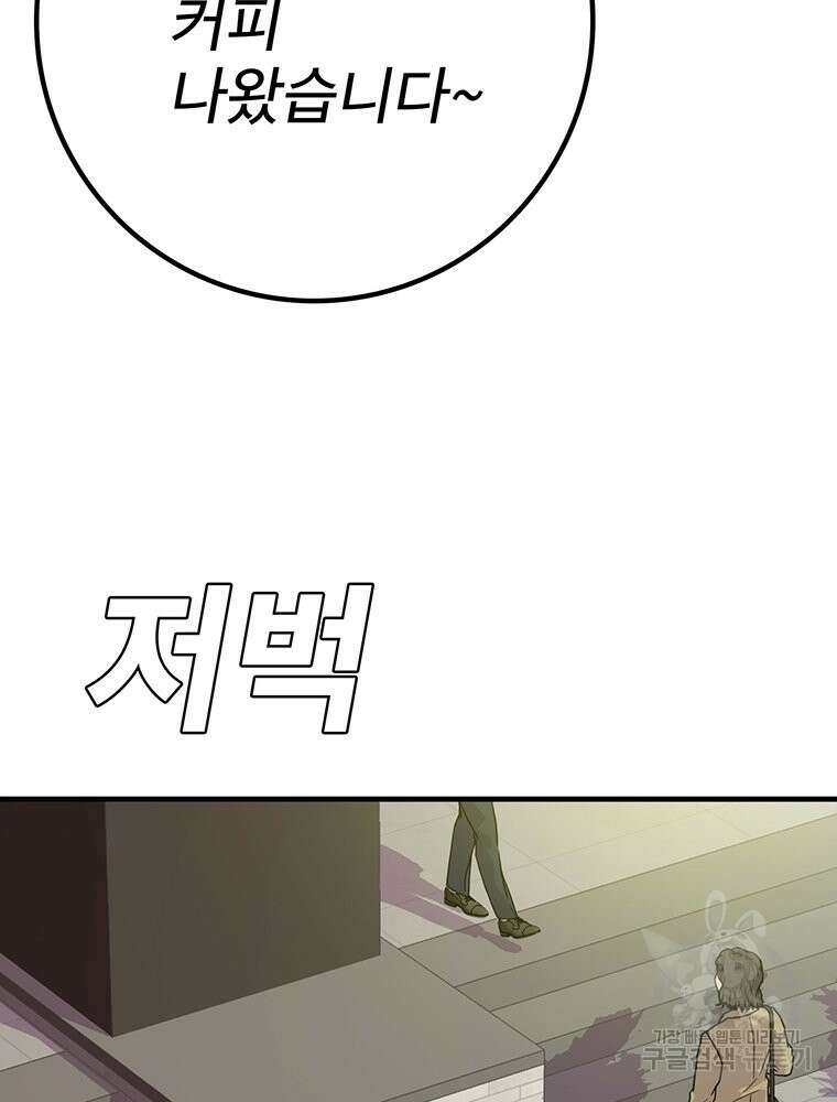 벼락승진 48화 3