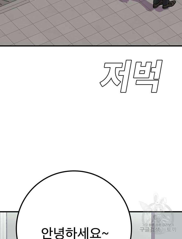 벼락승진 48화 5
