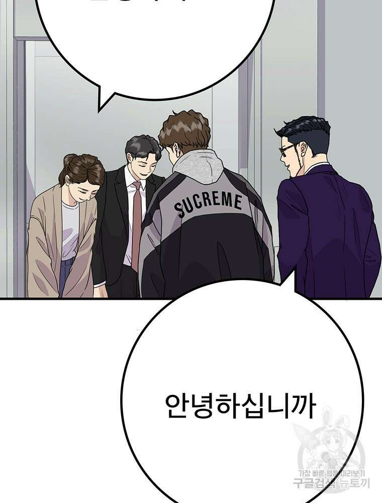 벼락승진 48화 6