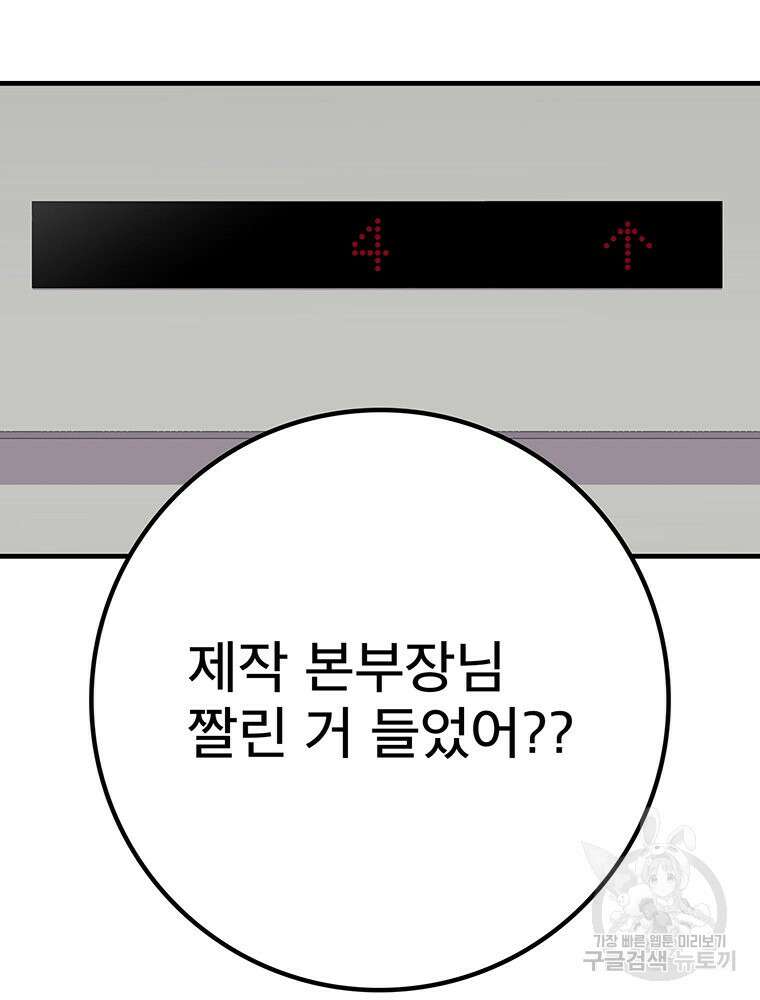 벼락승진 48화 8