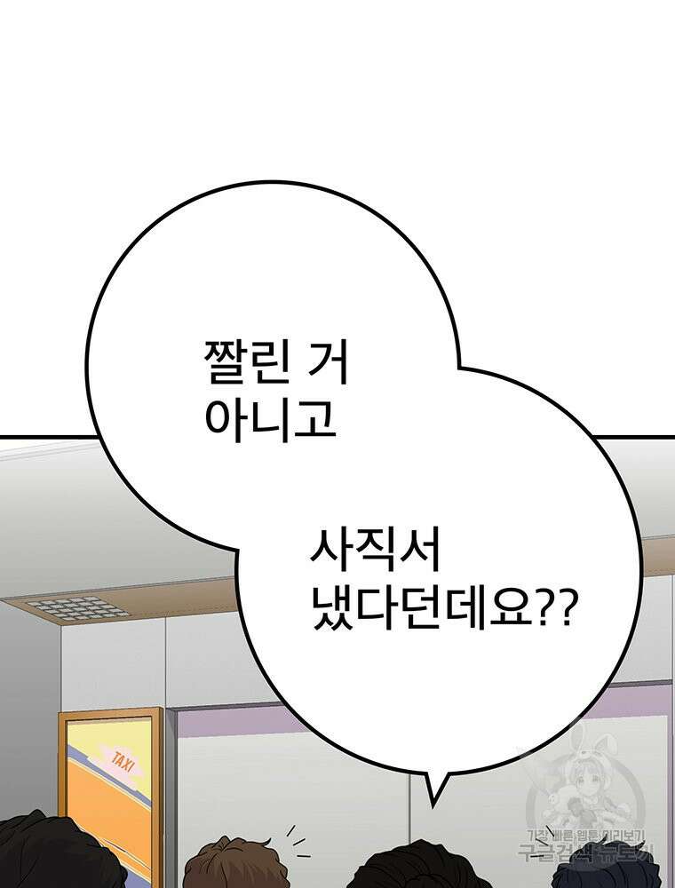 벼락승진 48화 9