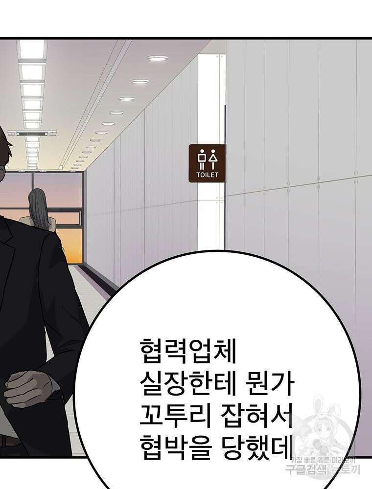 벼락승진 48화 13