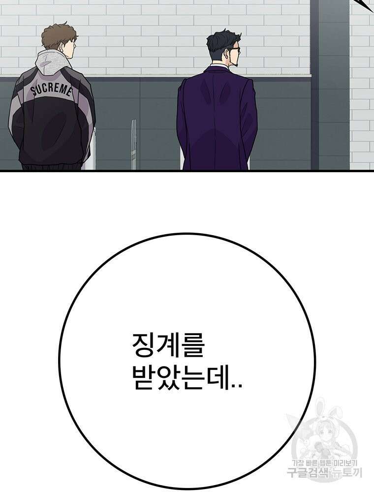 벼락승진 48화 16