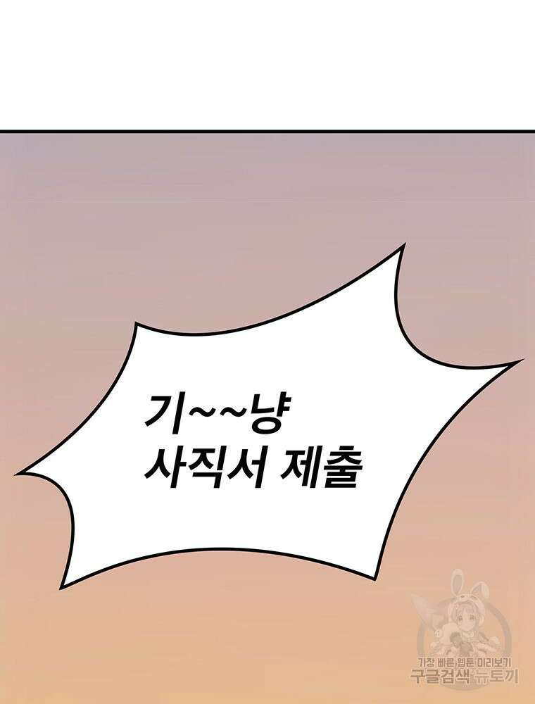 벼락승진 48화 17