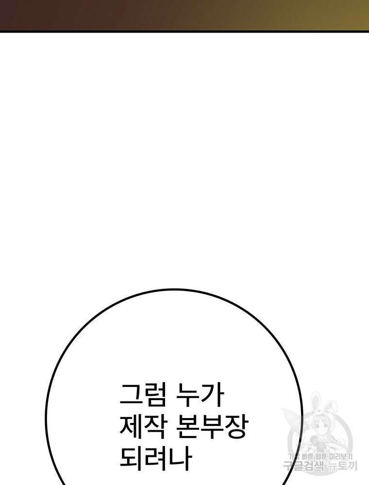 벼락승진 48화 19