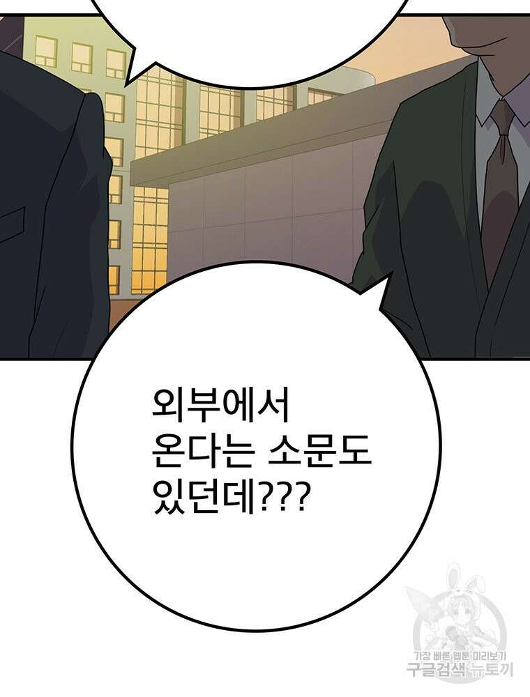 벼락승진 48화 20