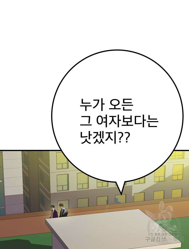 벼락승진 48화 21
