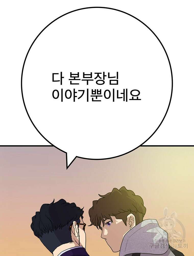 벼락승진 48화 25