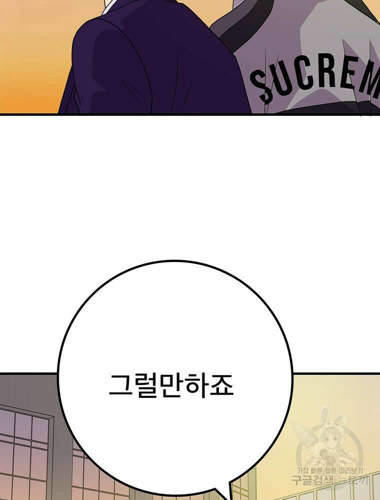 벼락승진 48화 26