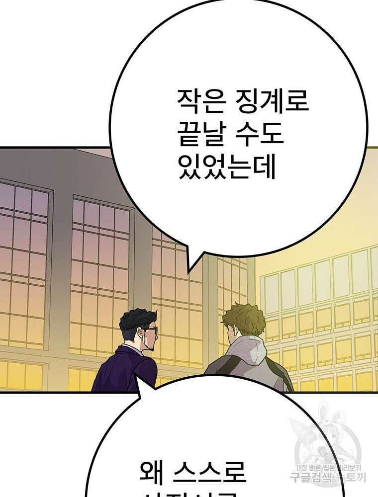 벼락승진 48화 29
