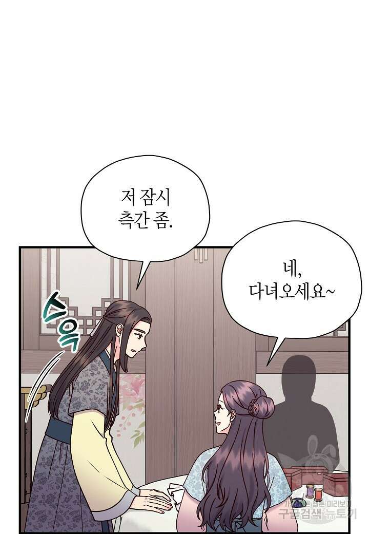 혼인해주오 43화 2