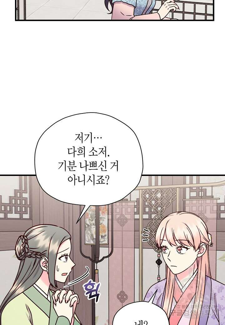 혼인해주오 43화 4