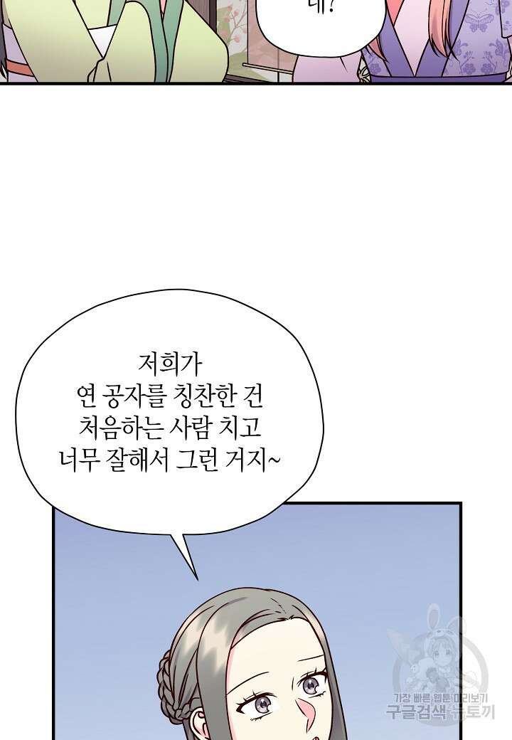 혼인해주오 43화 5