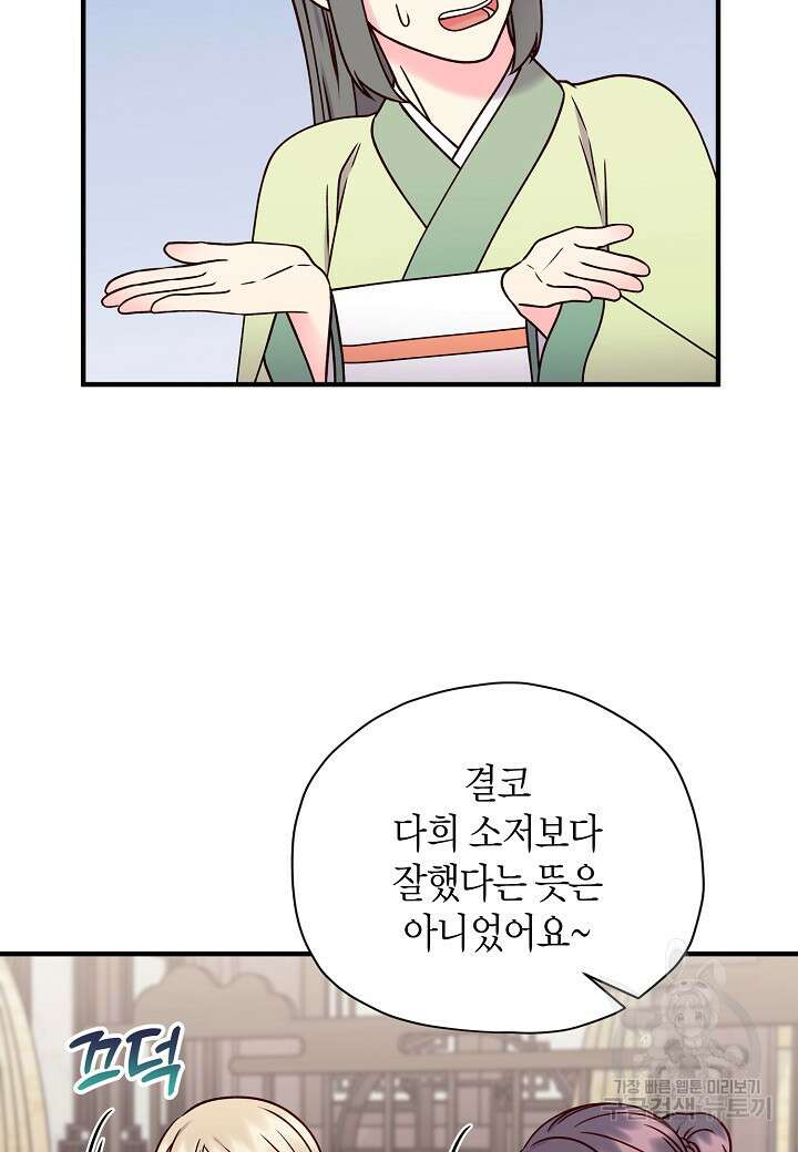 혼인해주오 43화 6