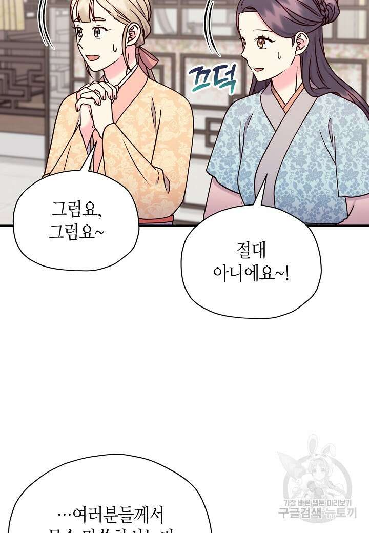 혼인해주오 43화 7