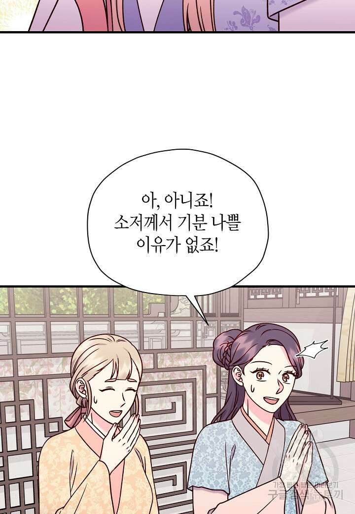 혼인해주오 43화 10