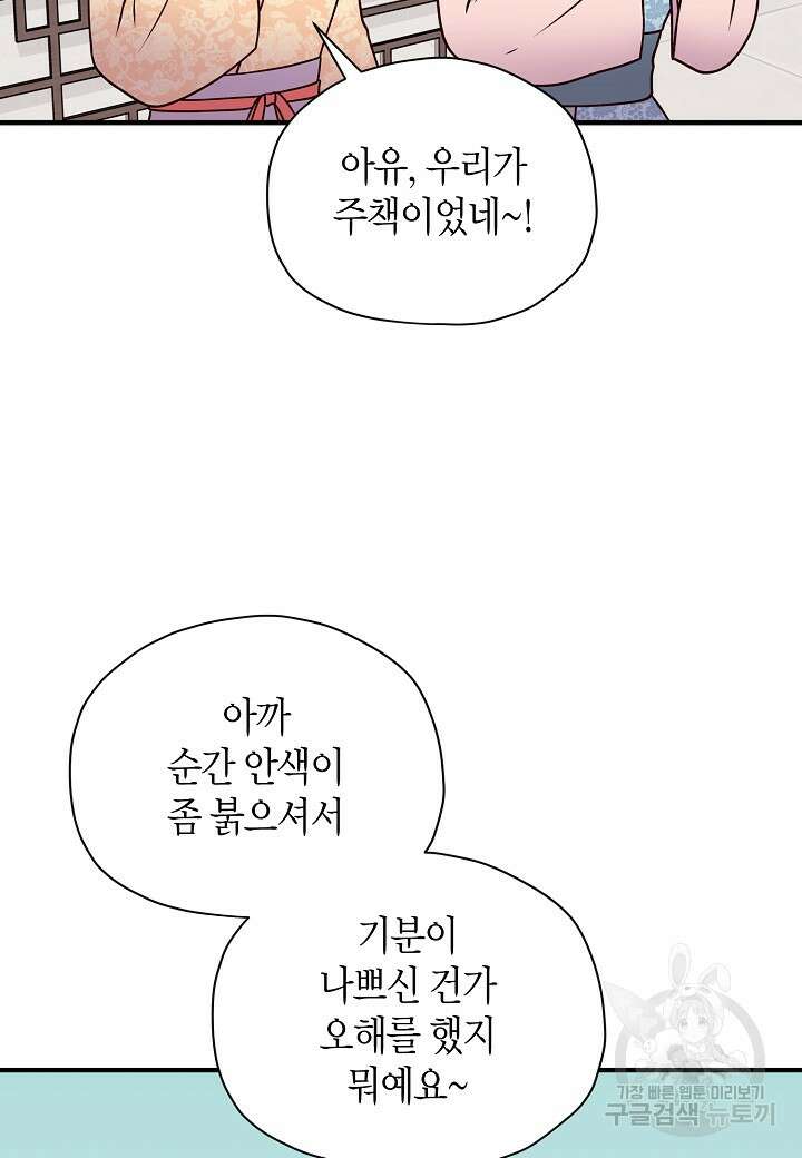혼인해주오 43화 11