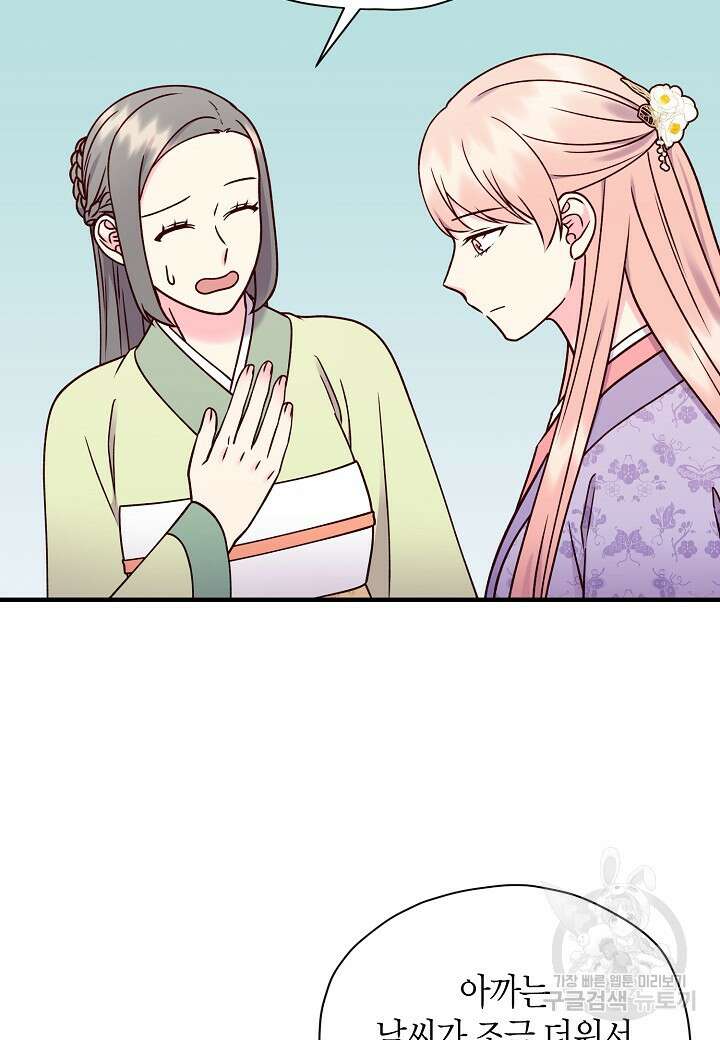 혼인해주오 43화 12