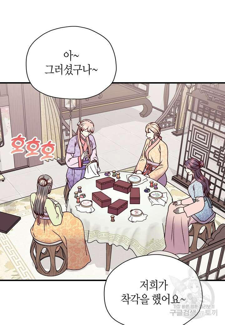혼인해주오 43화 14