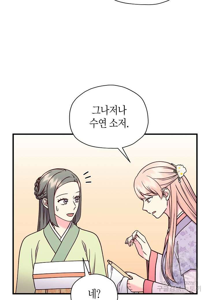 혼인해주오 43화 15