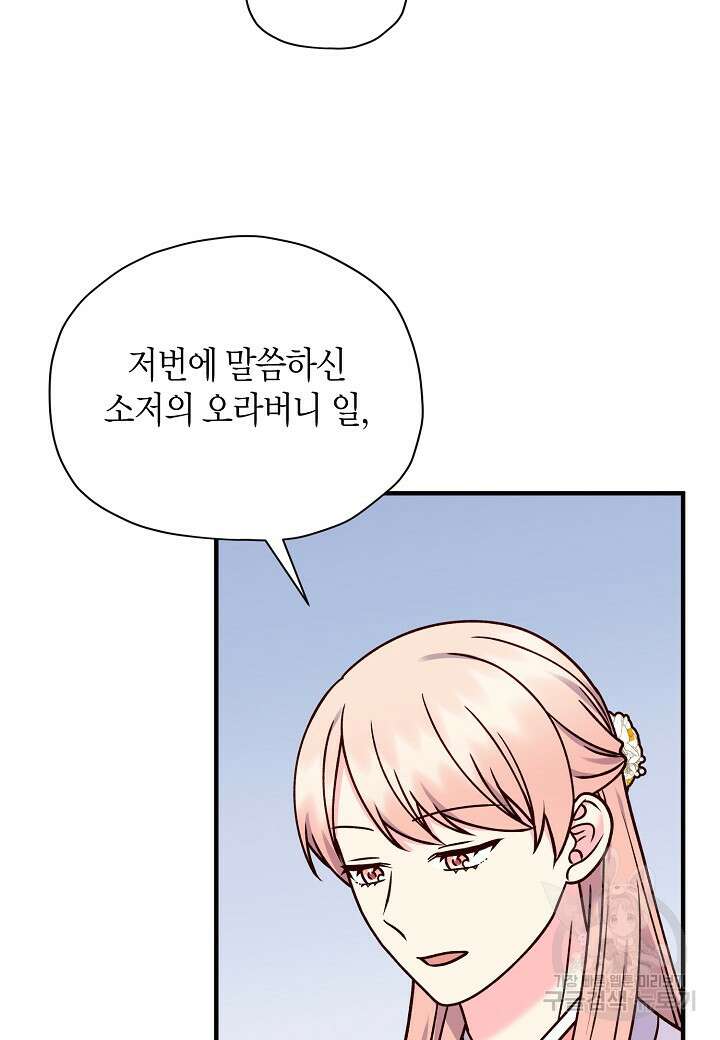 혼인해주오 43화 16