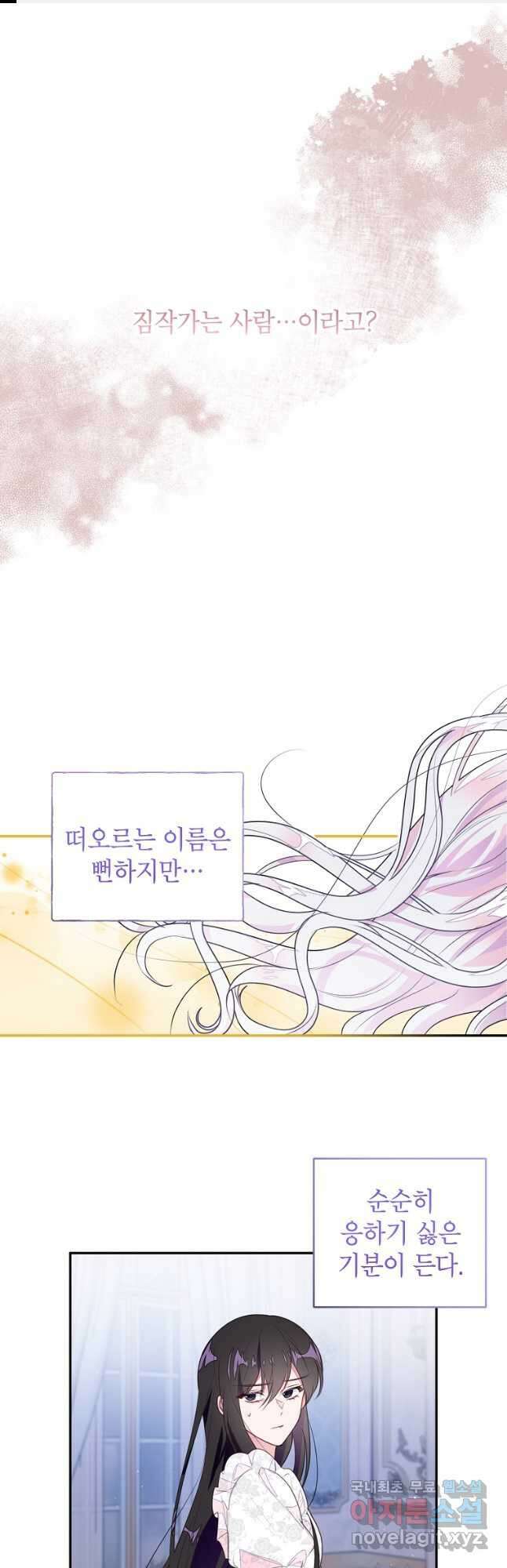 그 오토메 게임의 배드엔딩 37화 1