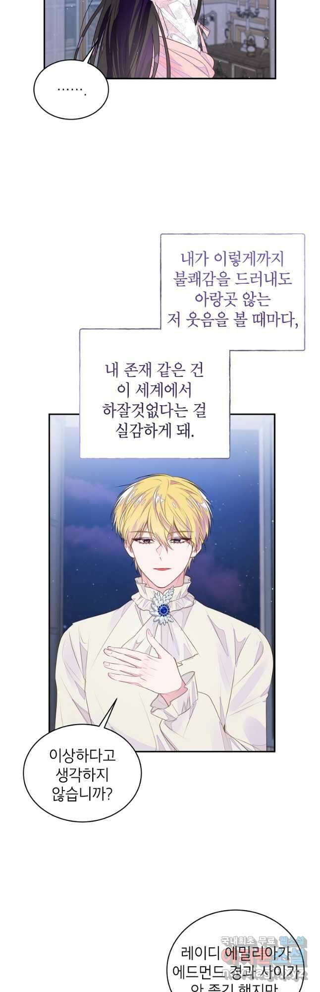 그 오토메 게임의 배드엔딩 37화 2