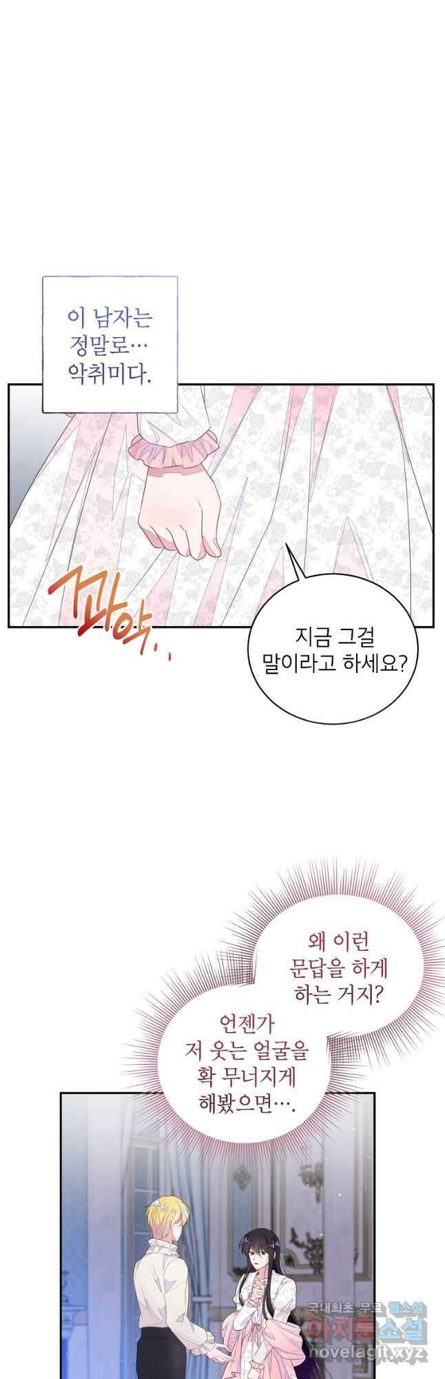그 오토메 게임의 배드엔딩 37화 5