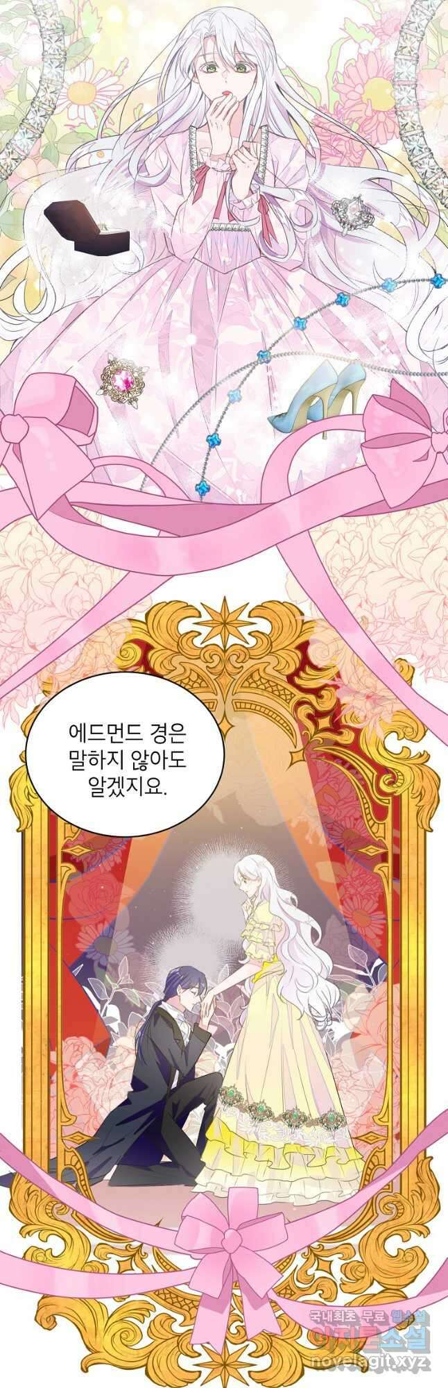 그 오토메 게임의 배드엔딩 37화 7