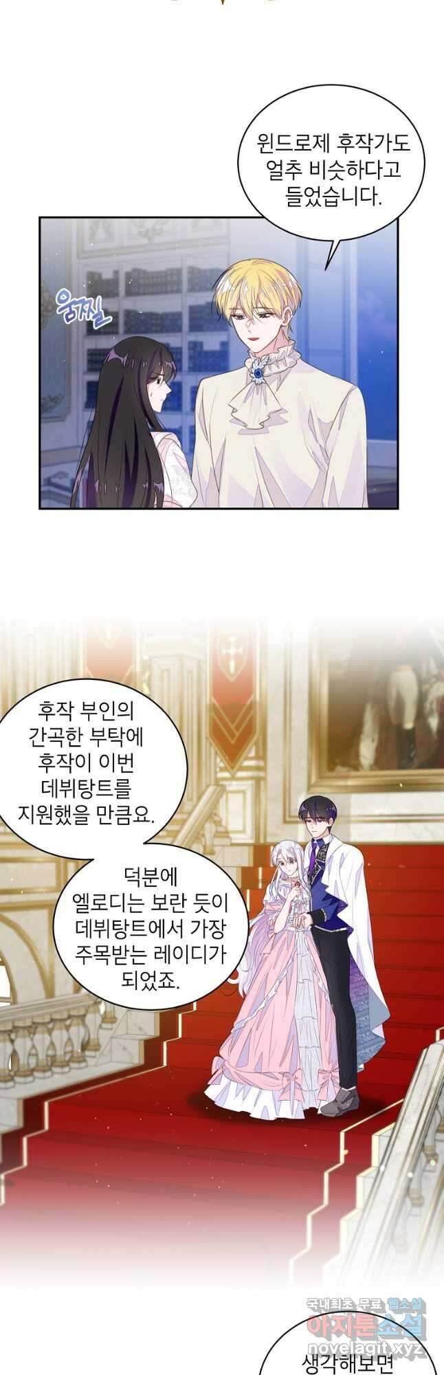 그 오토메 게임의 배드엔딩 37화 8