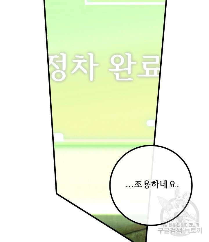 버그트레인 121화 12