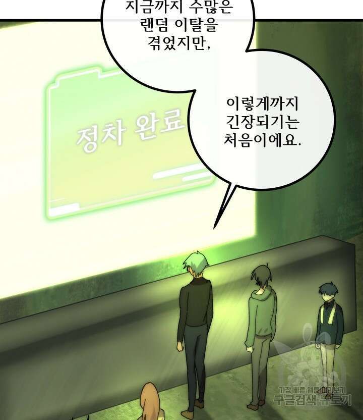 버그트레인 121화 14