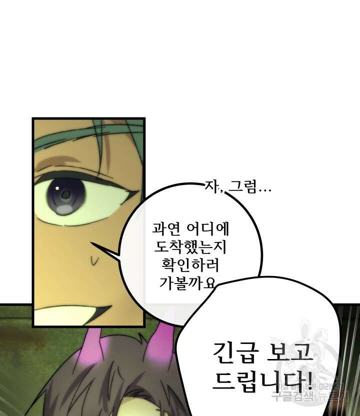 버그트레인 121화 16