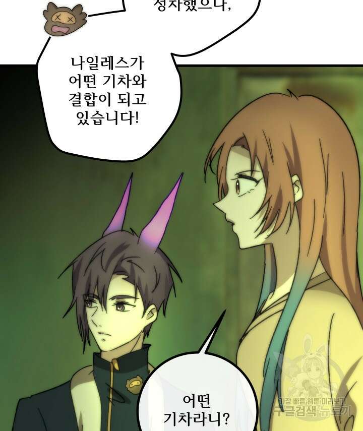 버그트레인 121화 19