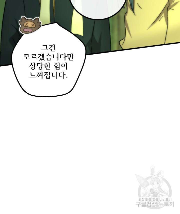 버그트레인 121화 20