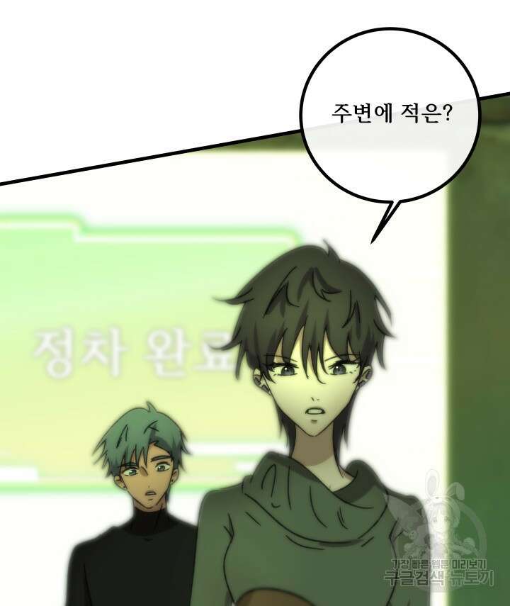 버그트레인 121화 21