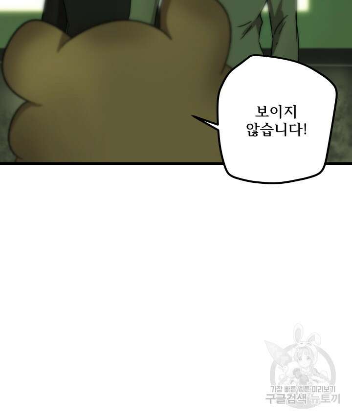 버그트레인 121화 22