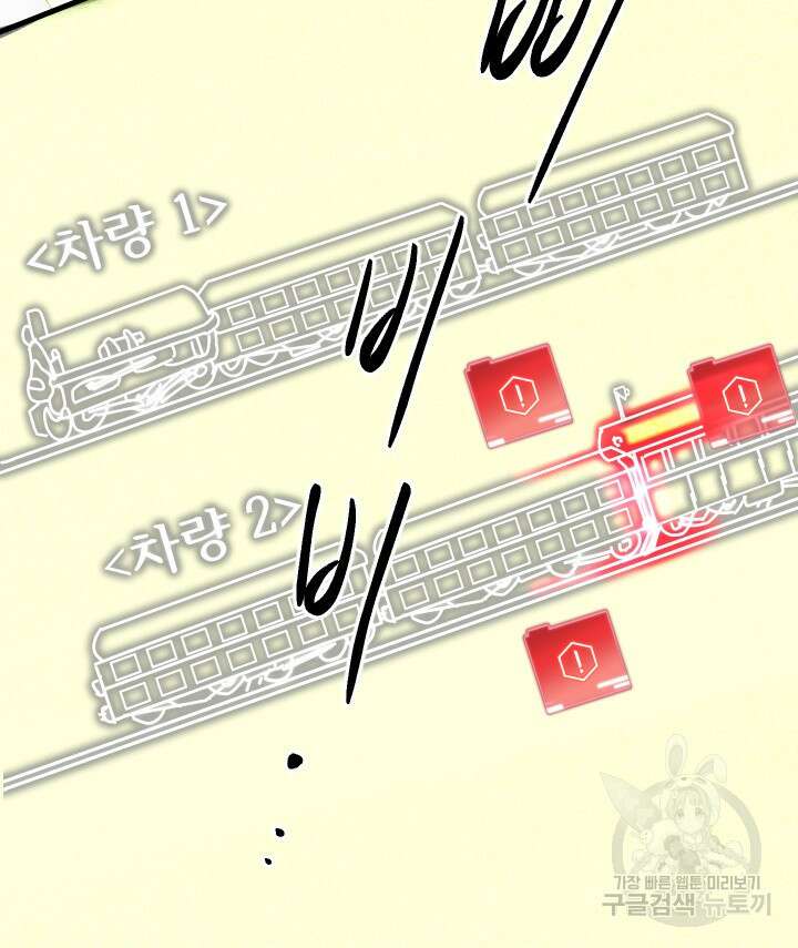 버그트레인 121화 24
