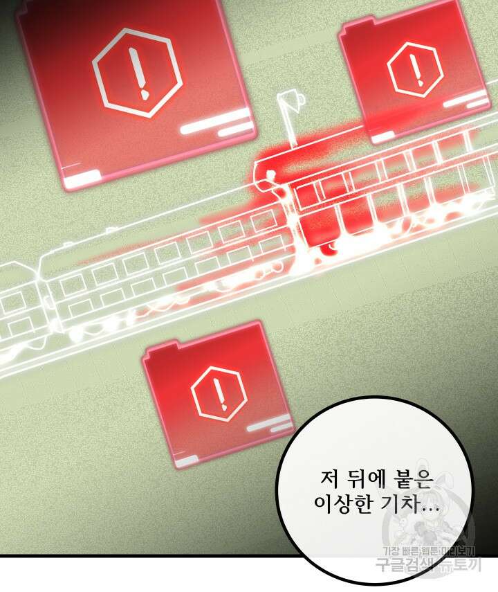 버그트레인 121화 26