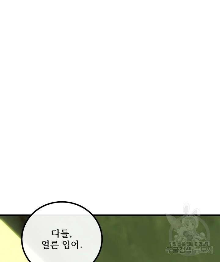버그트레인 121화 29