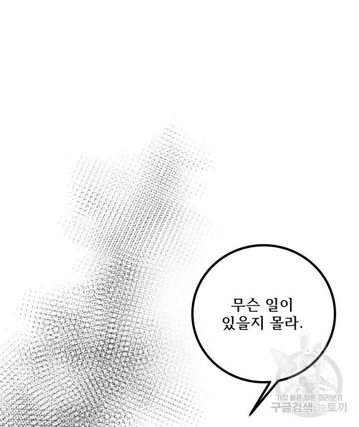 버그트레인 121화 31