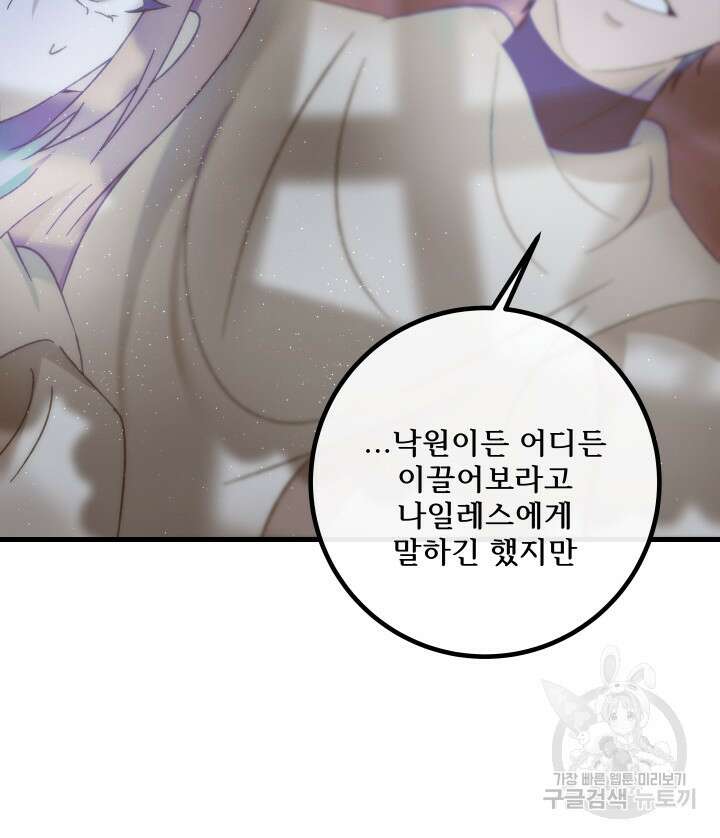 버그트레인 121화 39