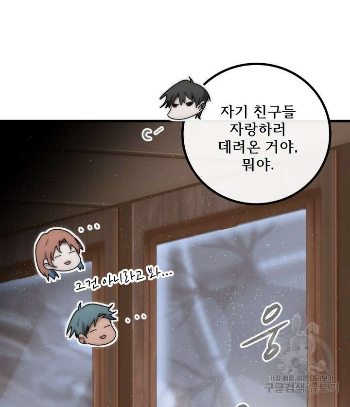 버그트레인 121화 43