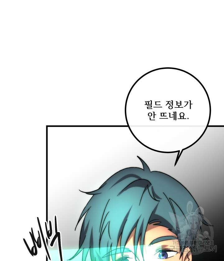 버그트레인 121화 45
