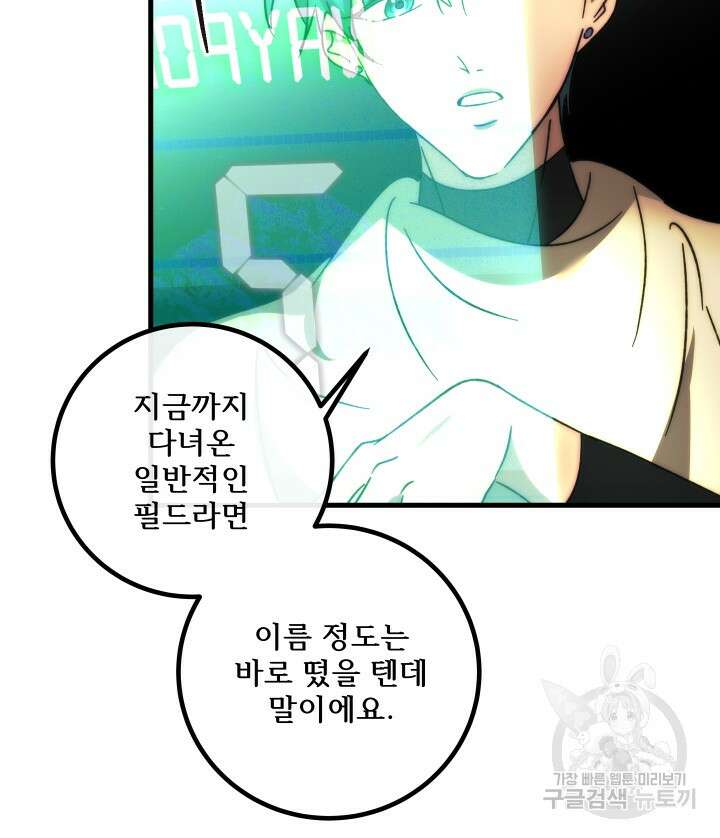 버그트레인 121화 46