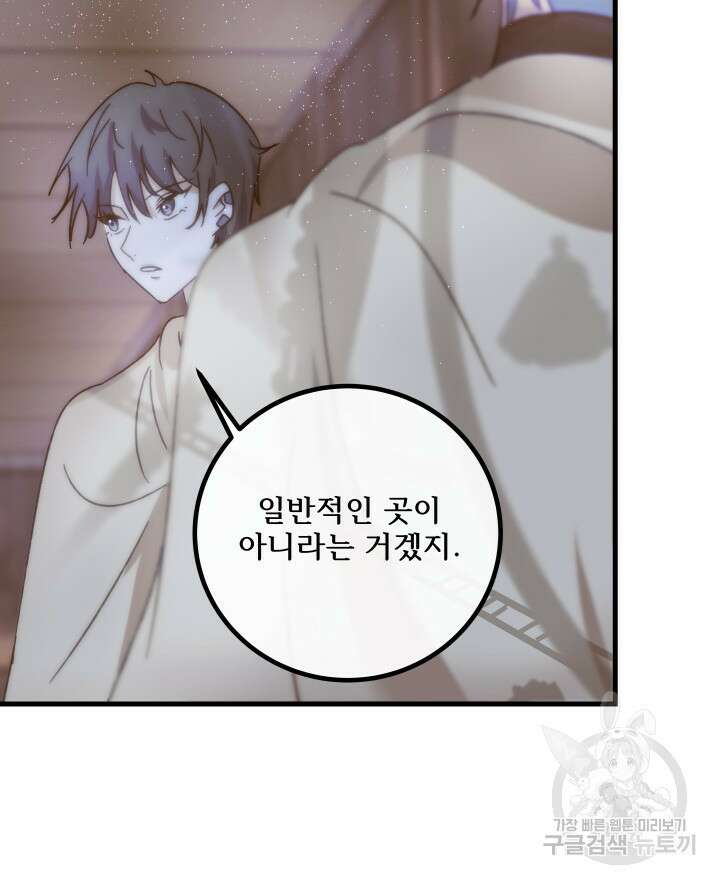 버그트레인 121화 48