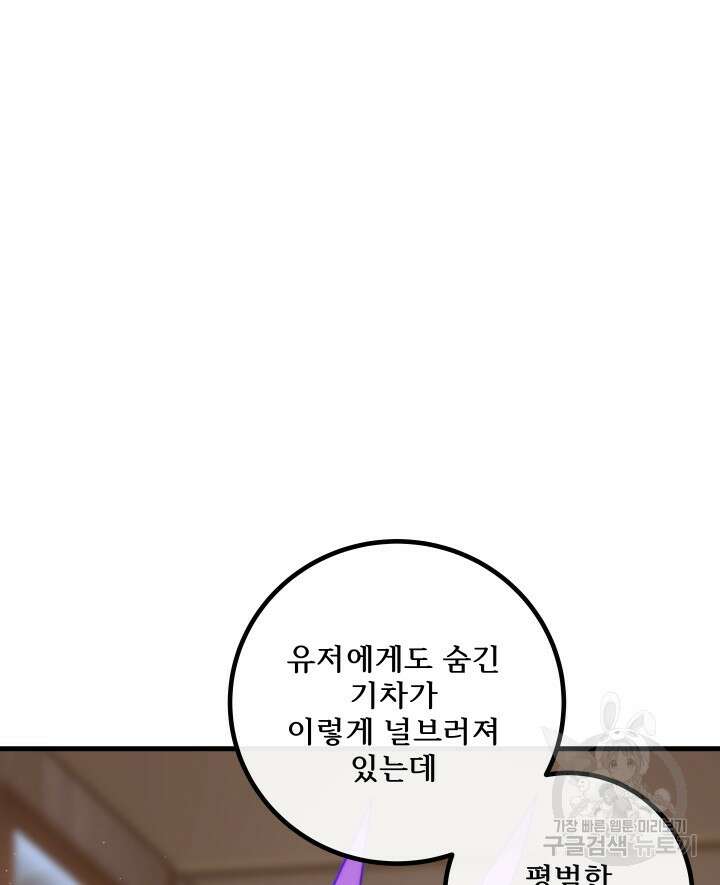 버그트레인 121화 49