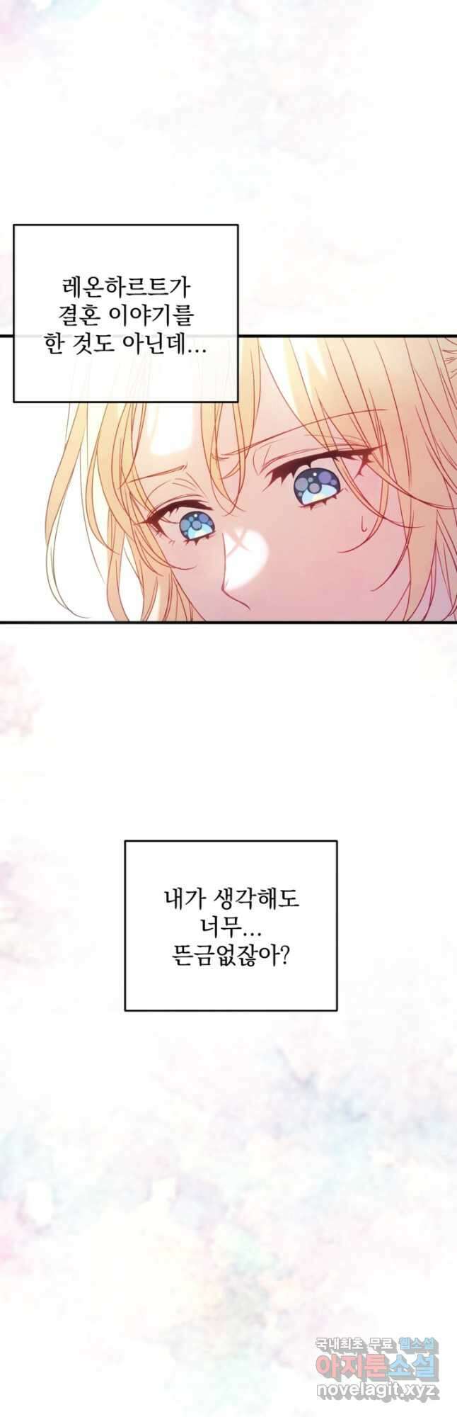 공포게임의 악역은 밤마다 여주인공의 꿈을 꾼다 45화 3