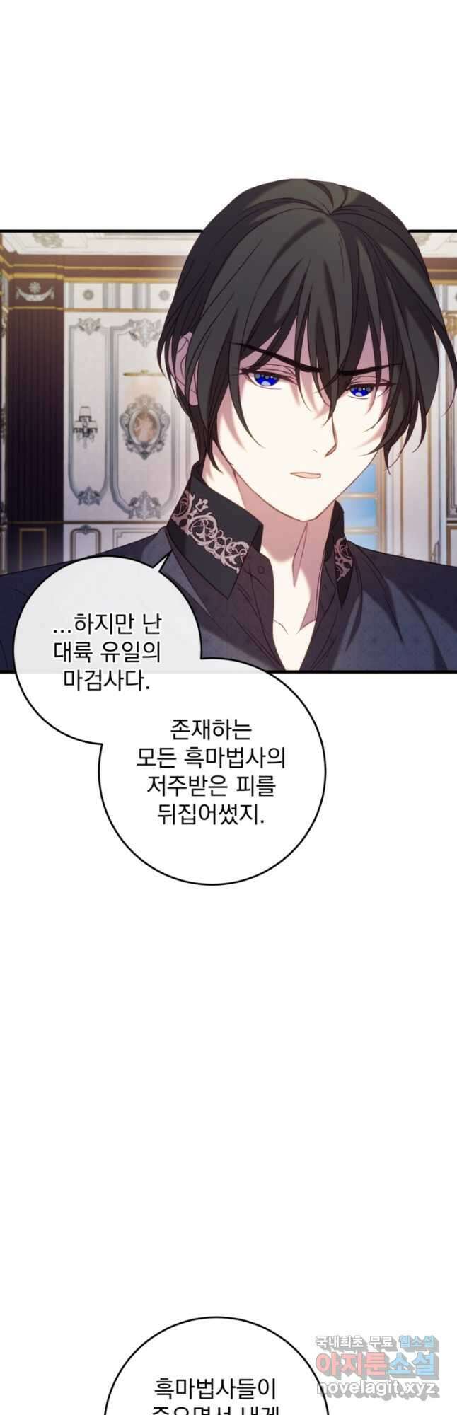 공포게임의 악역은 밤마다 여주인공의 꿈을 꾼다 45화 12