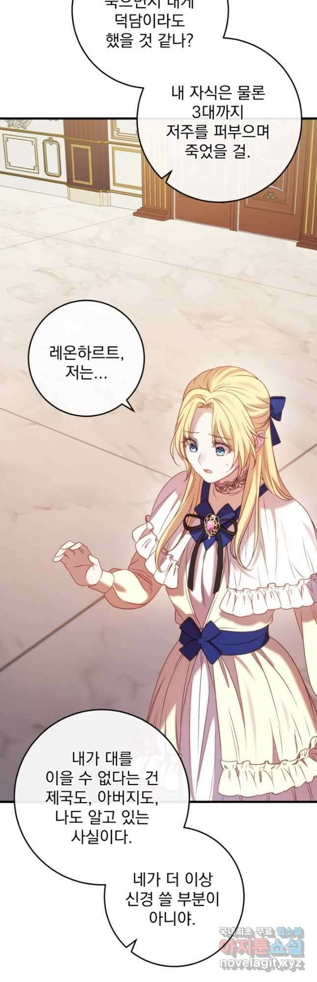 공포게임의 악역은 밤마다 여주인공의 꿈을 꾼다 45화 13